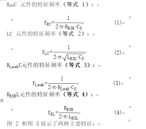 無源器件，電容并不總是容性的！