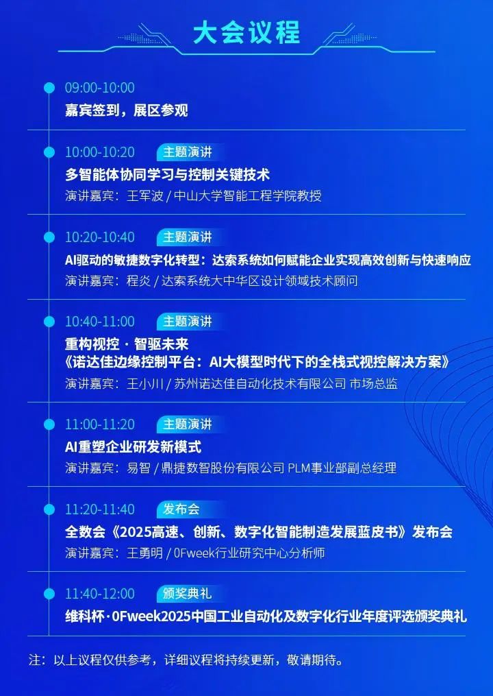智造領袖聚深！WAIE2025數字化轉型大會關鍵議題前瞻