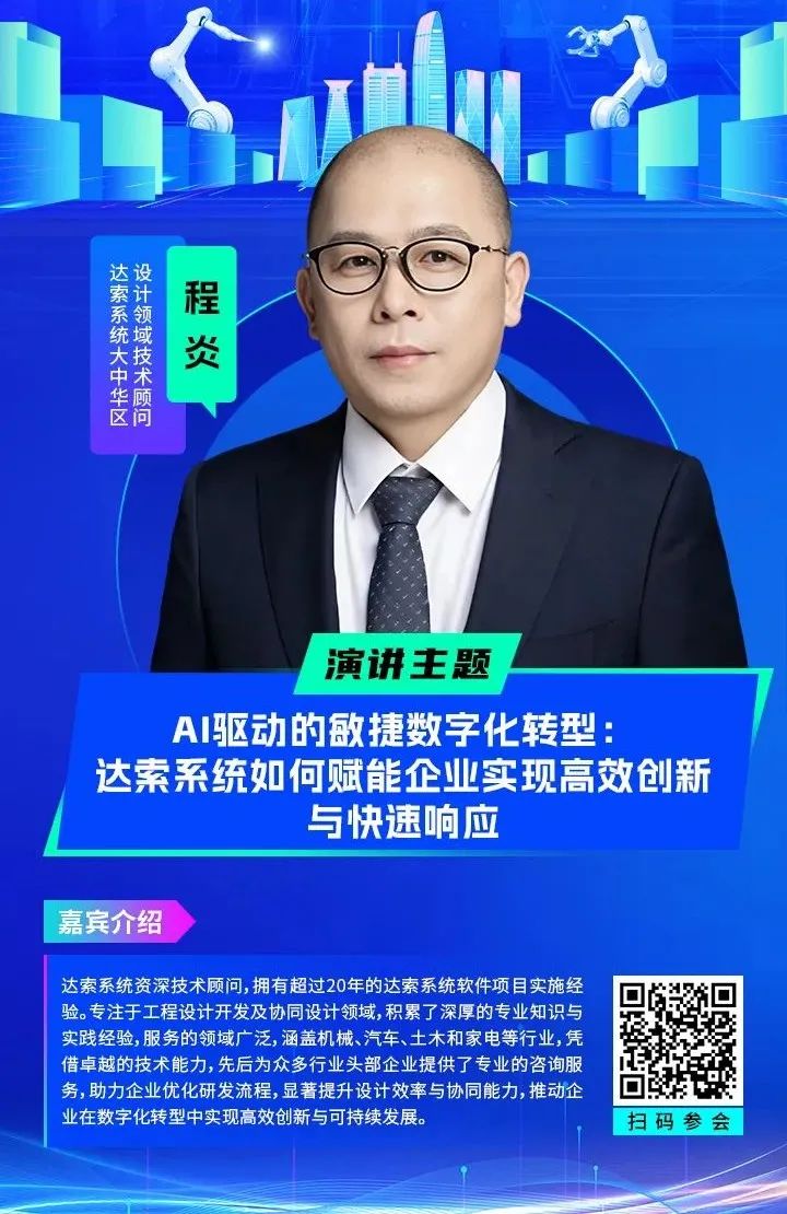 智造領袖聚深！WAIE2025數字化轉型大會關鍵議題前瞻