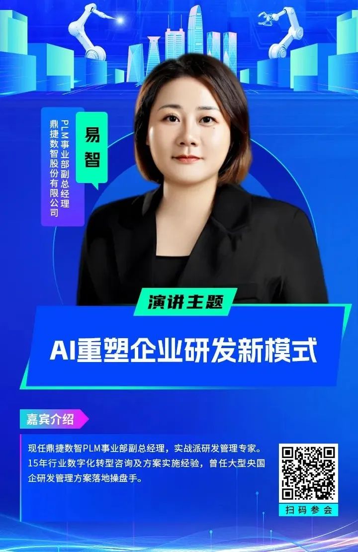 智造領袖聚深！WAIE2025數字化轉型大會關鍵議題前瞻