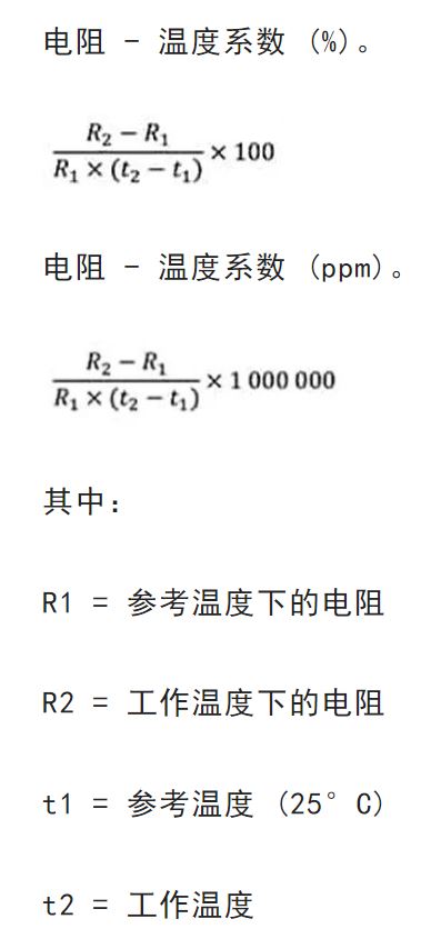 關(guān)于電阻溫度系數(shù)、測(cè)量和結(jié)構(gòu)影響 這篇文章說透了