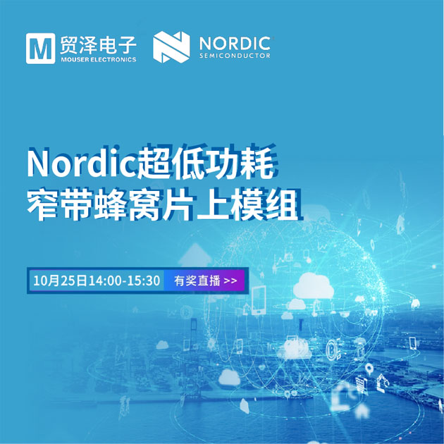 貿(mào)澤電子攜手Nordic舉辦窄帶物聯(lián)網(wǎng)技術(shù)研討會(huì)