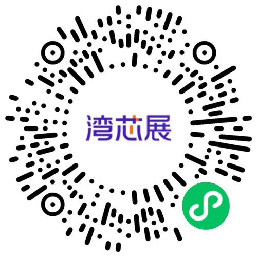 灣芯展2025預(yù)登記啟動！10月深圳共襄半導(dǎo)體盛宴