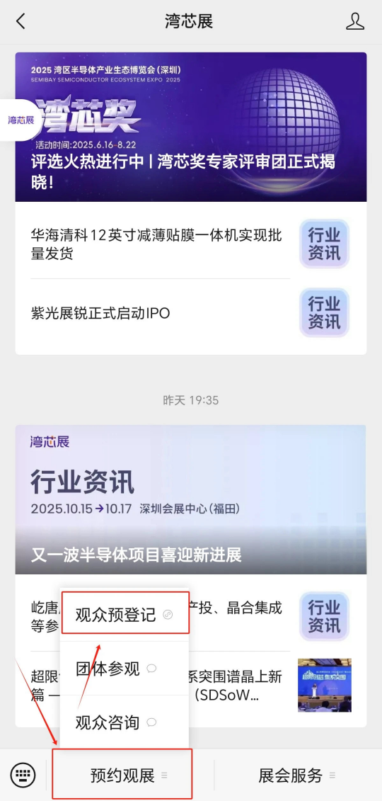 灣芯展2025預(yù)登記啟動！10月深圳共襄半導(dǎo)體盛宴