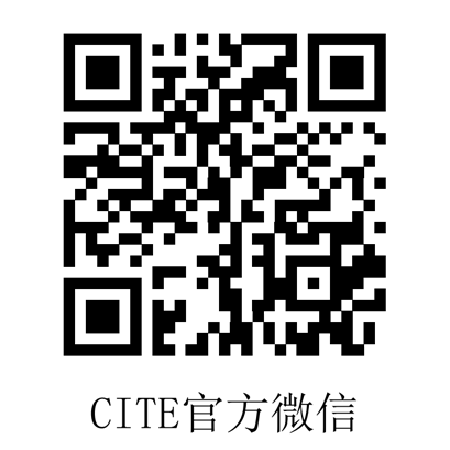 爆款預(yù)定 CITE 2023觀眾登記全面啟動(dòng)