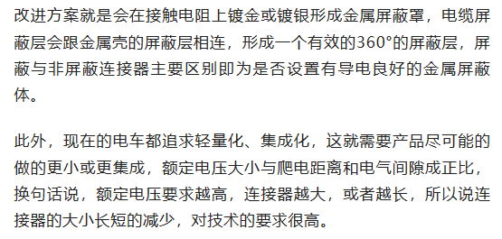 800V架構(gòu)下，給連接器帶來了哪些“改變”？