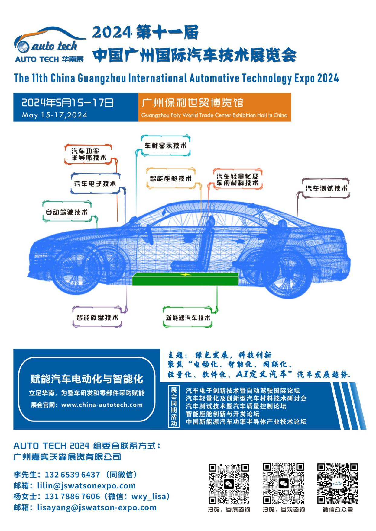 5月15日開幕！2024 廣州國際汽車工業(yè)技術(shù)博覽會帶您了解新技術(shù)，新產(chǎn)品！