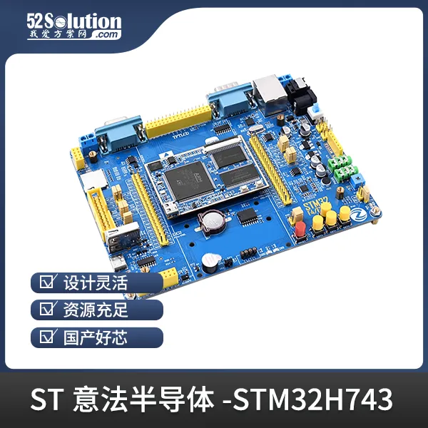 開發(fā)板上新！ST工業(yè)自動化開發(fā)板、瑞薩工業(yè)千兆網(wǎng)卡開發(fā)板等優(yōu)質(zhì)方案