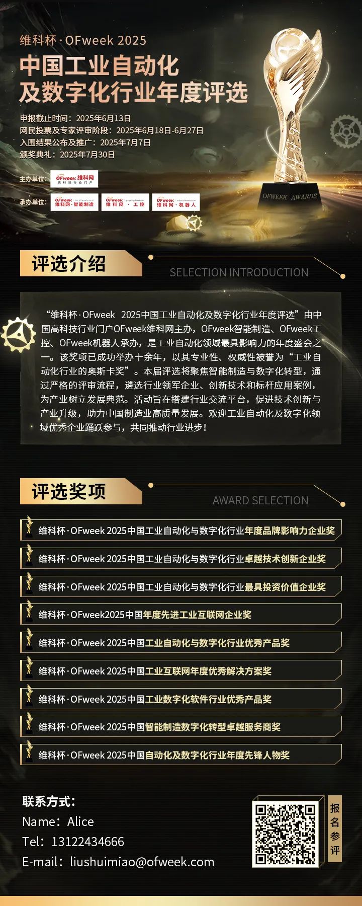 維科杯·OFweek2025年度評(píng)選：揭秘工業(yè)自動(dòng)化及數(shù)字化轉(zhuǎn)型“領(lǐng)航者”，誰將脫穎而出？